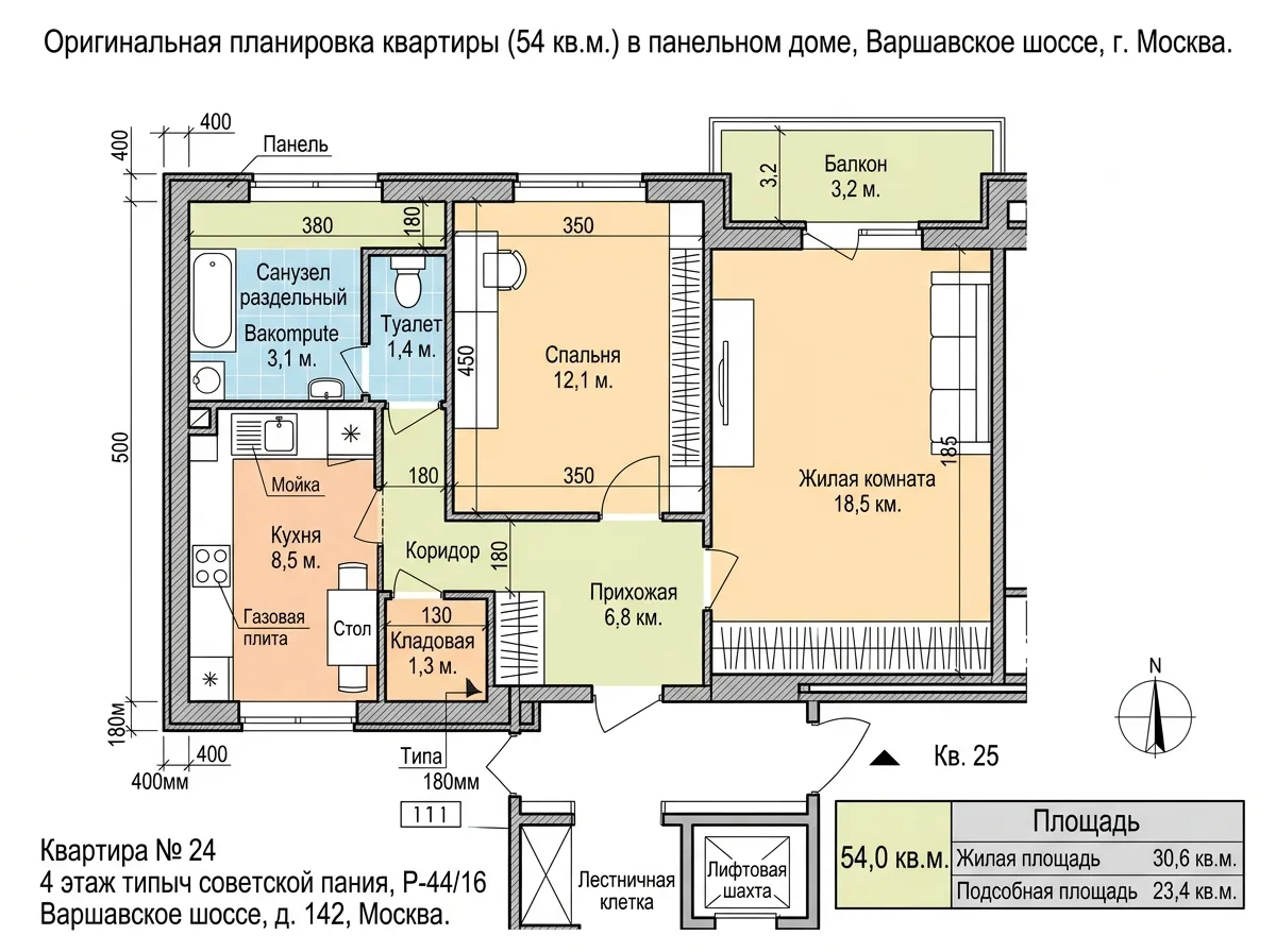 Исходный план квартиры 54 кв.м. в панельном доме на Варшавском шоссе в Москве, раздельный санузел, газовая плита на кухне